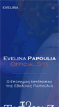 Mobile Screenshot of evelinapapoulia.com