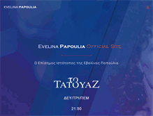 Tablet Screenshot of evelinapapoulia.com